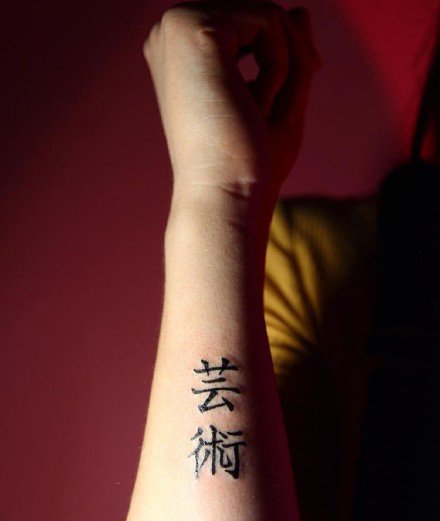 点击大图看下一张：日文纹身 一组日本的文字纹身作品欣赏