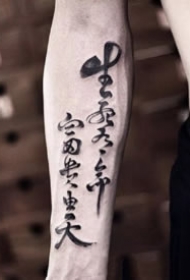 书法纹身 侧腰等部位的中文书法汉字纹身图案