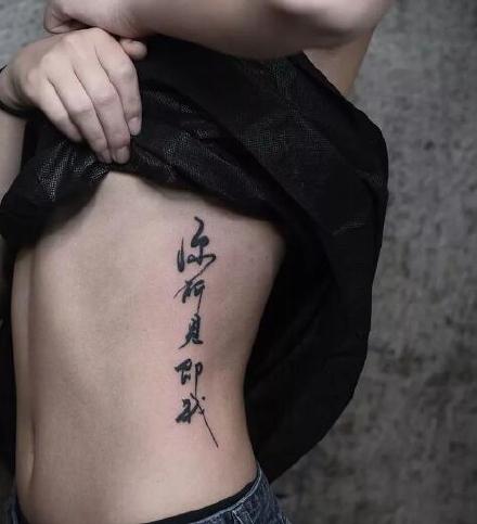 点击大图看下一张：酷酷的9款汉字纹身图案作品赏析