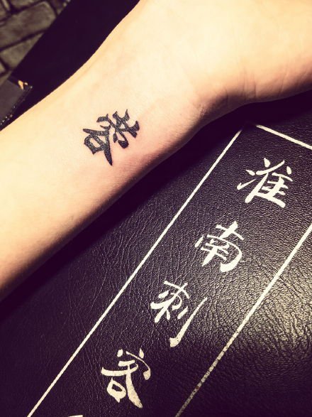 点击大图看下一张：淮南纹身  安徽淮南刺客纹身的几款纹身小作品