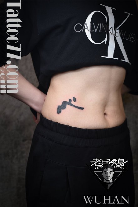 点击大图看下一张：武汉纹身 湖北武汉老兵纹身的几款小作品