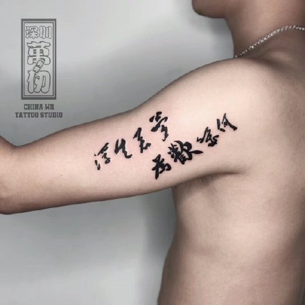 点击大图看下一张：深圳纹身 广东深圳万仞刺青的几款纹身作品