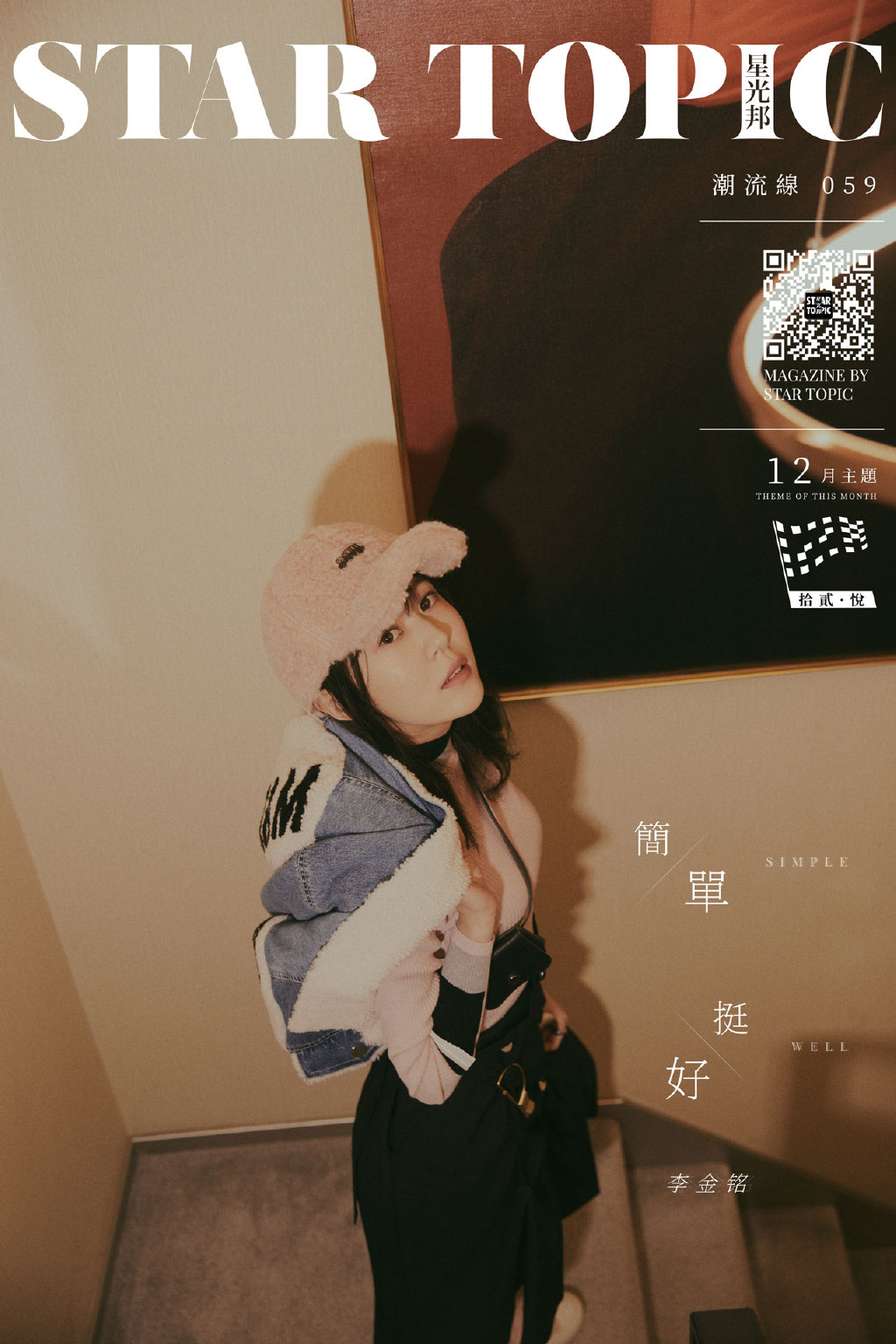 点击大图看下一张：李金铭时尚甜美写真图片