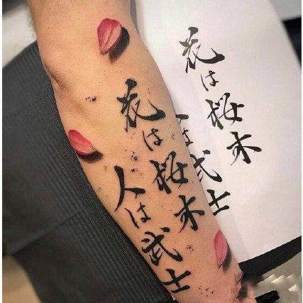 点击大图看下一张：中国风书法主题的9款水墨中文汉字纹身作品