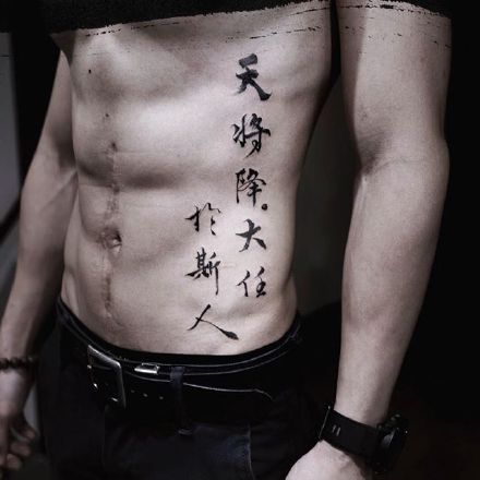 点击大图看下一张：中国风毛笔字主题的9款汉字纹身作品