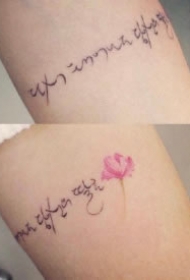 韩文纹身 小清新韩文手写体的9款纹身图案