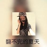            等不到天黑烟火不会太完美