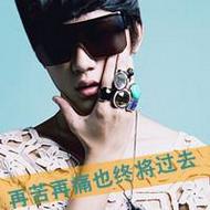 非主流帅气男生qq文字头像图片大全