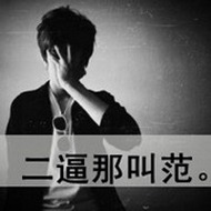 00后超拽霸气小男生qq带字头像大全