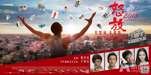 点击大图看下一张：怒放2013发布海报 刘孜杜海涛诠释青春万岁(7)