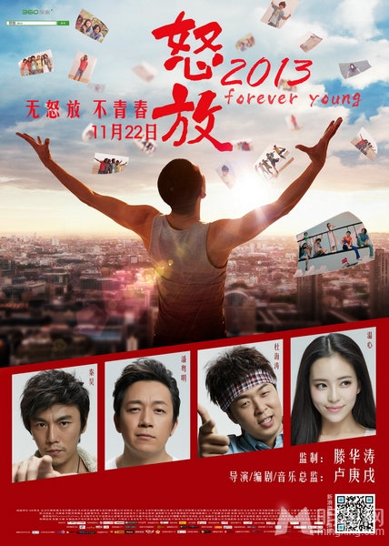点击大图看下一张：怒放2013发布海报 刘孜杜海涛诠释青春万岁(6)