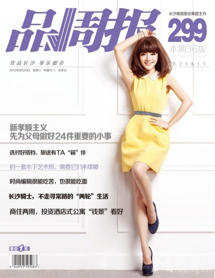点击大图看下一张：邓家佳登品周报封面 李湘是我的大恩人(6)