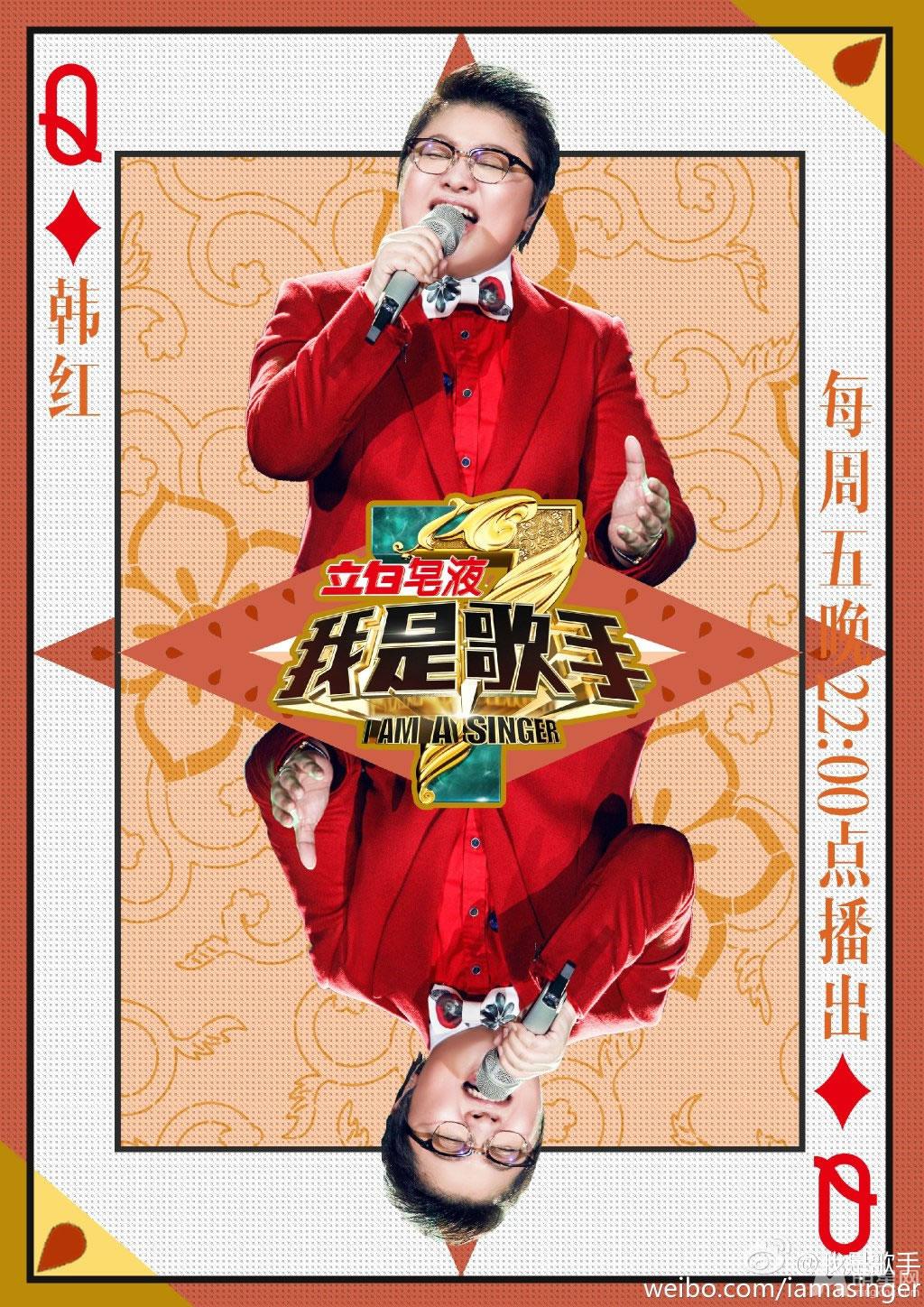 点击大图看下一张：《我是歌手3》全新海报 李建李荣浩令人期待(2)
