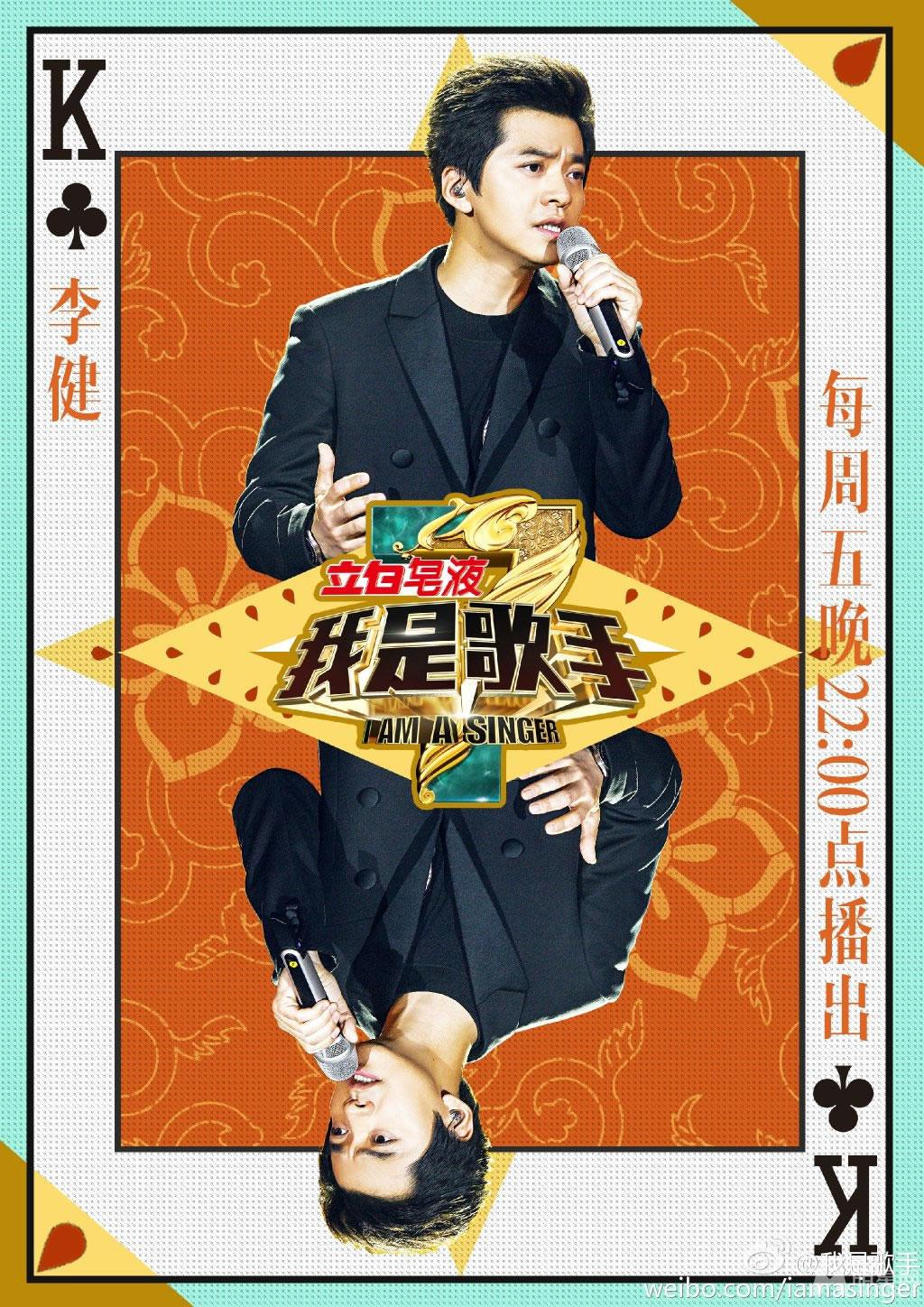 点击大图看下一张：《我是歌手3》全新海报 李建李荣浩令人期待(5)
