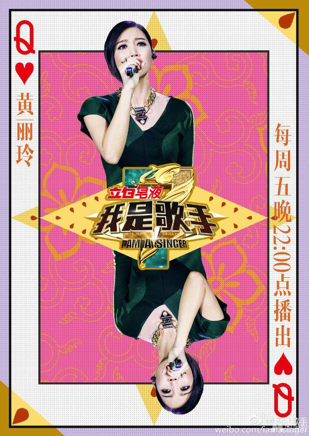 点击大图看下一张：《我是歌手3》全新海报 李建李荣浩令人期待(4)