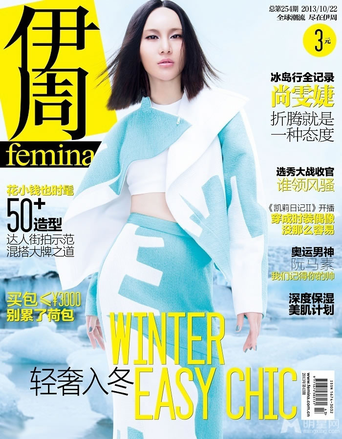 点击大图看下一张：尚雯婕伊周杂志封面大片 时尚造型显强大气场(0)