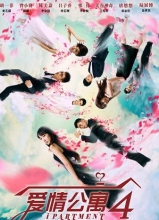 爱情公寓4于1月17日开播 官方海报曝光