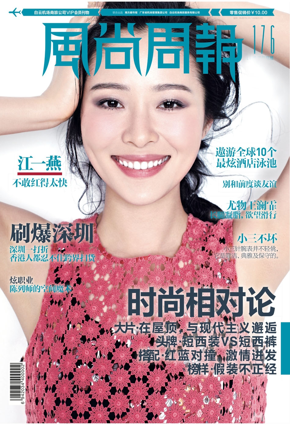 点击大图看下一张：江一燕最新封面照 引领爱心义卖时尚公益(3)