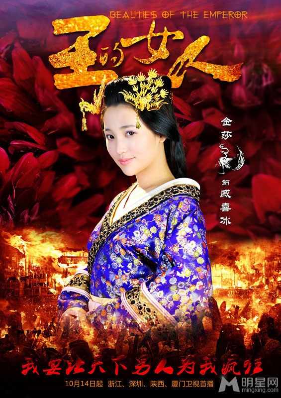 点击大图看下一张：王的女人曝女性海报 陈乔恩佟丽娅唯美出镜(3)