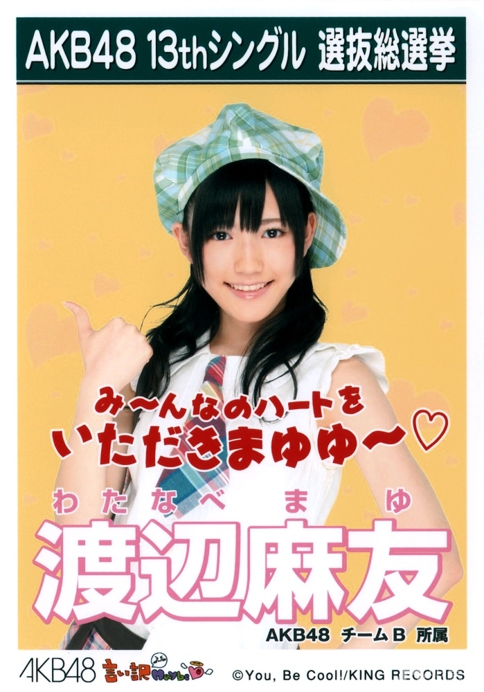 点击大图看下一张：渡边麻友历年专辑封面(2)
