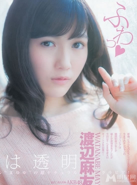 点击大图看下一张：AKB48成员渡边麻友杂志甜美写真(0)