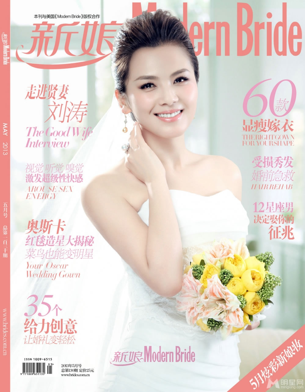点击大图看下一张：刘涛登新娘杂志封面 婚纱造型惹人怜爱(0)