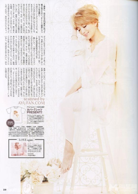 点击大图看下一张：滨崎步纯白礼服幸福洋溢登日杂志封面(3)