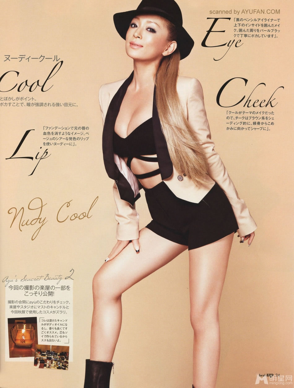 点击大图看下一张：滨崎步bea's UP杂志写真 性感展现身材曲线(0)