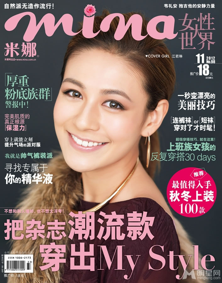 点击大图看下一张：江若琳登米娜杂志封面展现甜美笑容(0)