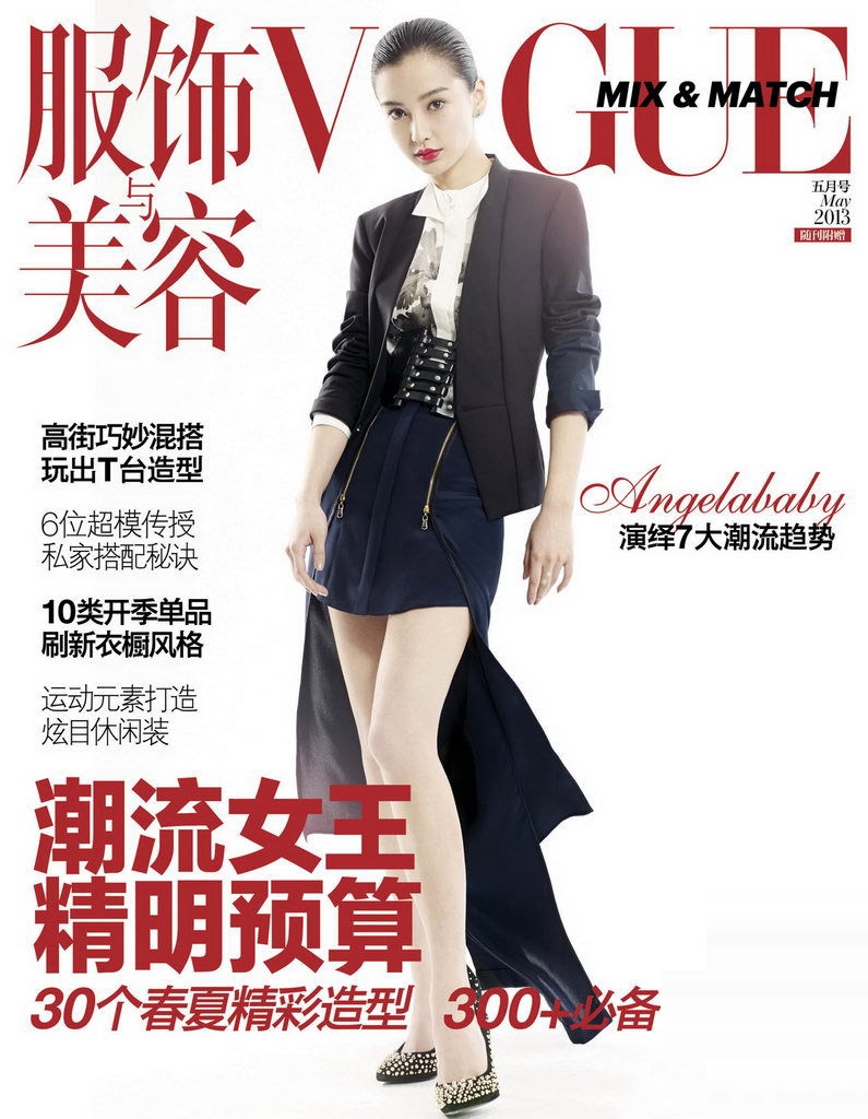 点击大图看下一张：Angelababy迷人红唇登Vogue封面(4)