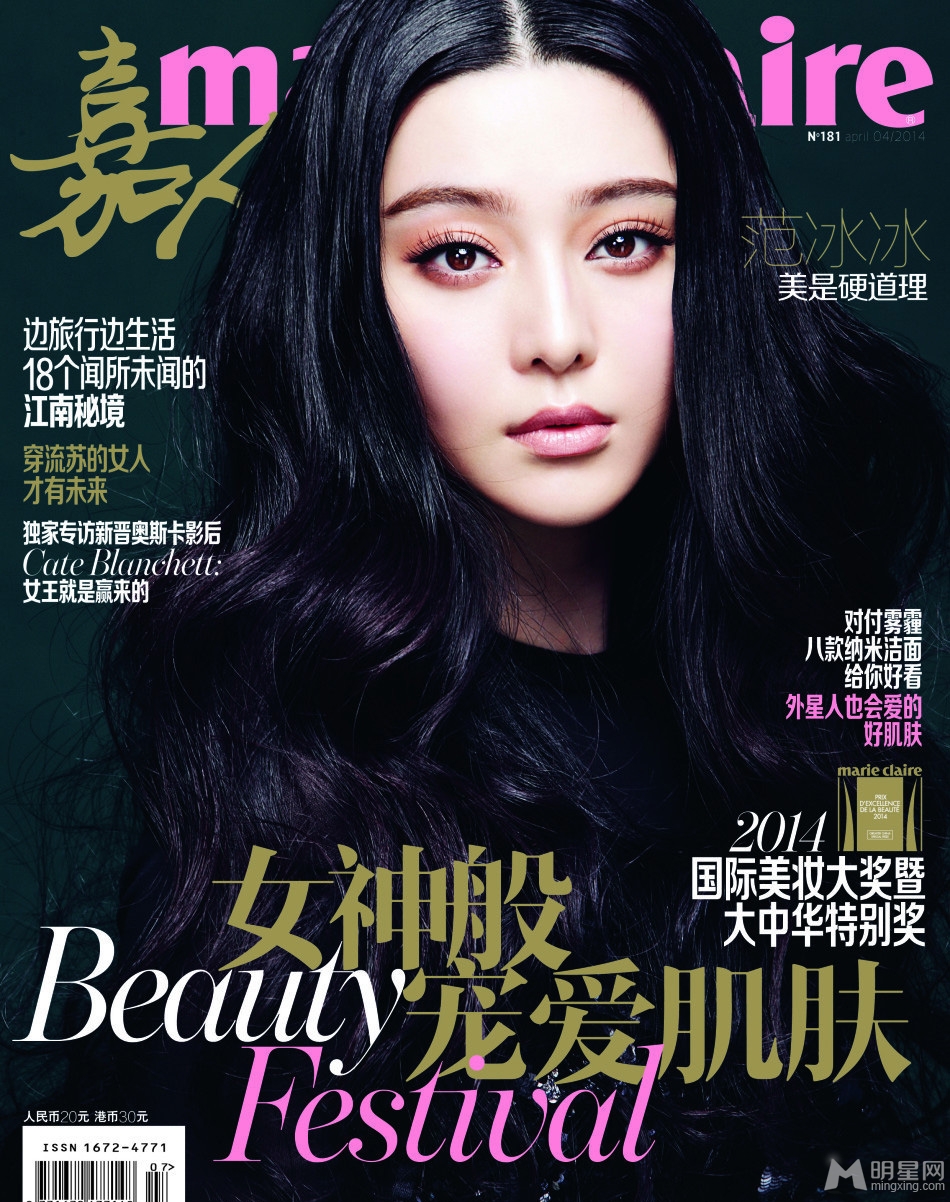 点击大图看下一张:范冰冰性感登封面 雪乳抢镜演绎女神风采(8)