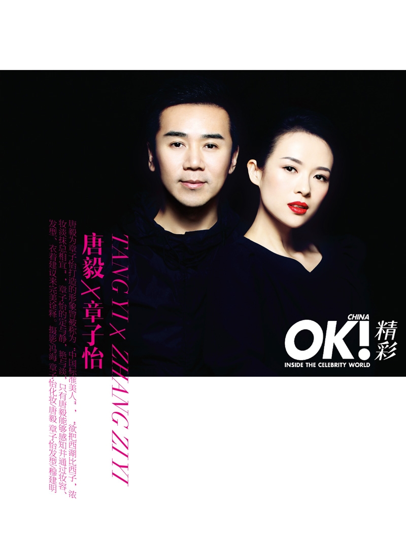 点击大图看下一张：章子怡范冰冰姚晨等众星拍摄杂志写真(7)