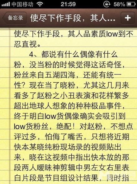 点击大图看下一张:赵丽颖滚出娱乐圈成热词 图揭其六宗罪(7)