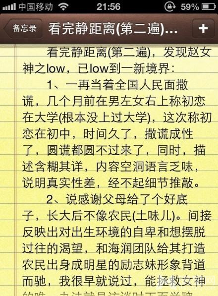 点击大图看下一张：赵丽颖滚出娱乐圈成热词 图揭其六宗罪(9)