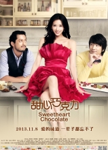 甜心巧克力发正式版海报 定档11月8日