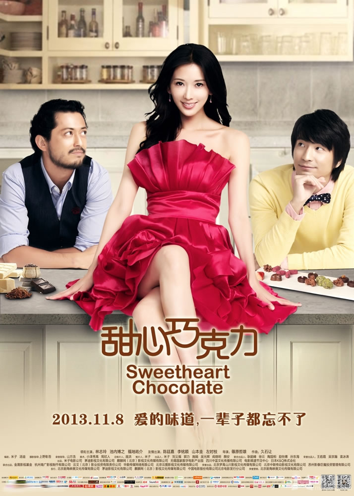 点击大图看下一张：甜心巧克力发正式版海报 定档11月8日(0)