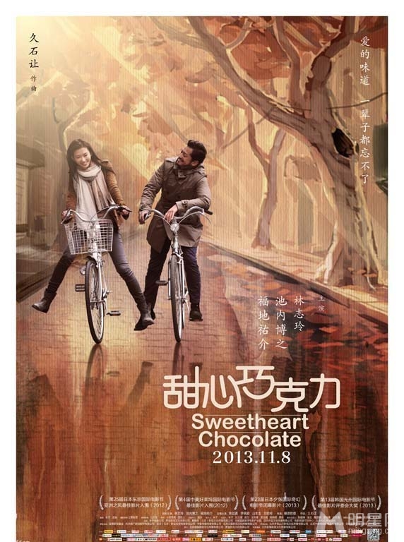 点击大图看下一张：巧克力曝冷爱版海报 林志玲享受双重爱情(2)