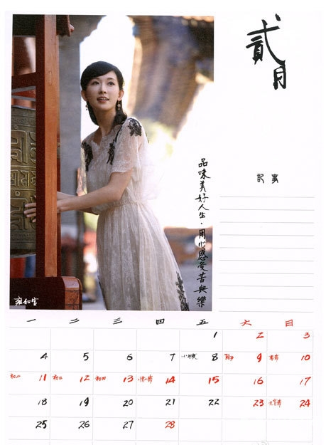 点击大图看下一张：林志玲2013年慈善月历性感写真(3)