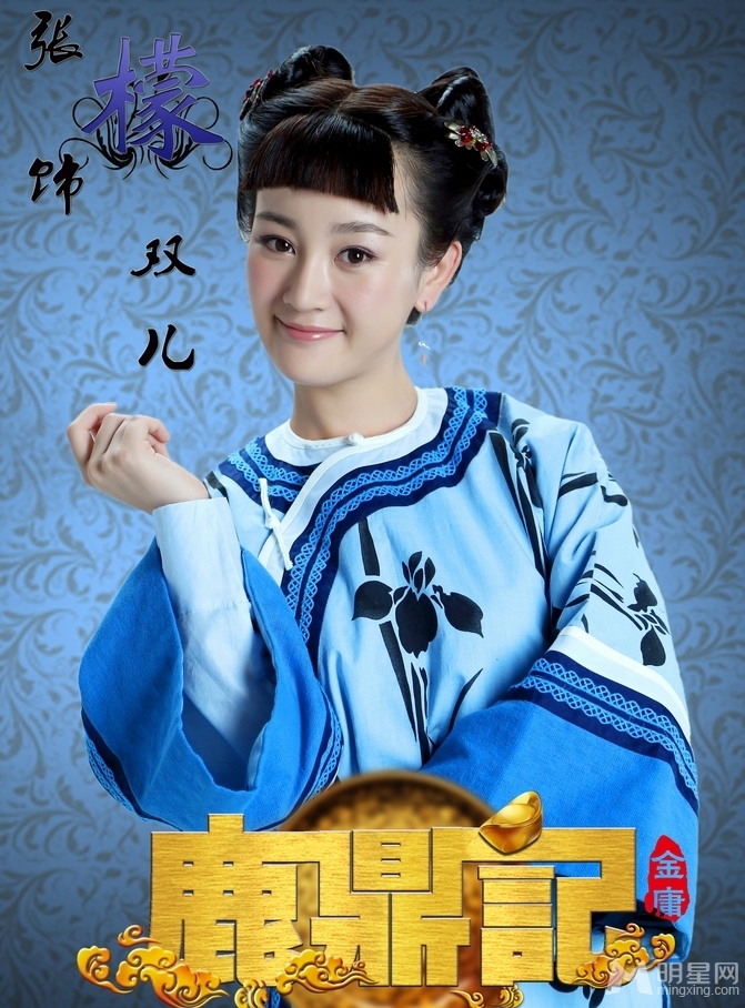 点击大图看下一张:魏千翔新版鹿鼎记首演康熙 米雪再度出演太后(5)