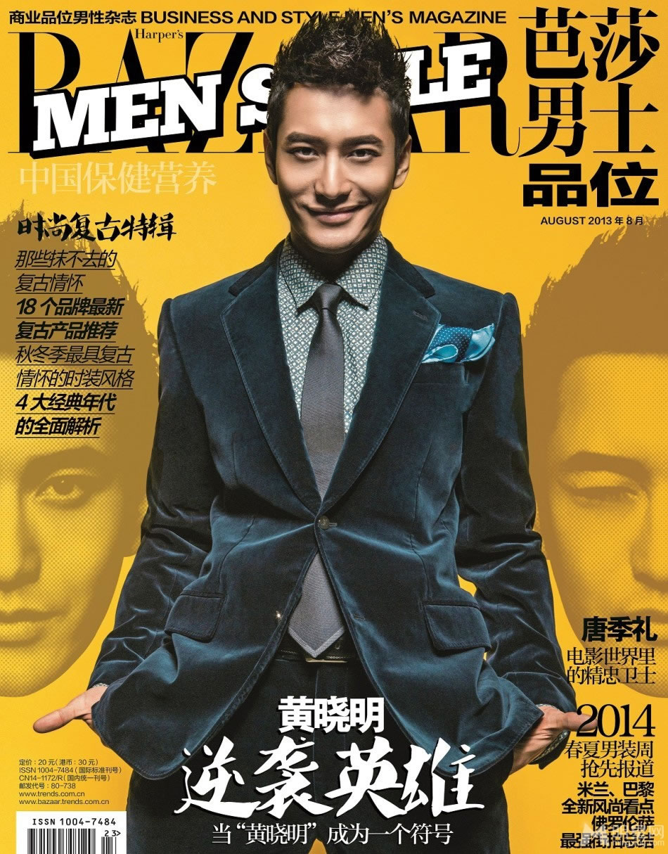 点击大图看下一张：黄晓明芭莎男士杂志封面 演绎绅士型男(0)
