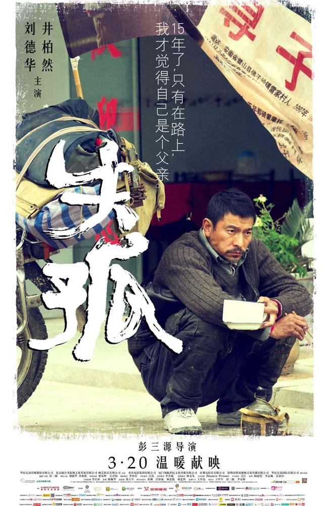 点击大图看下一张：电影《失孤》今日上映 刘德华最新海报曝光(4)