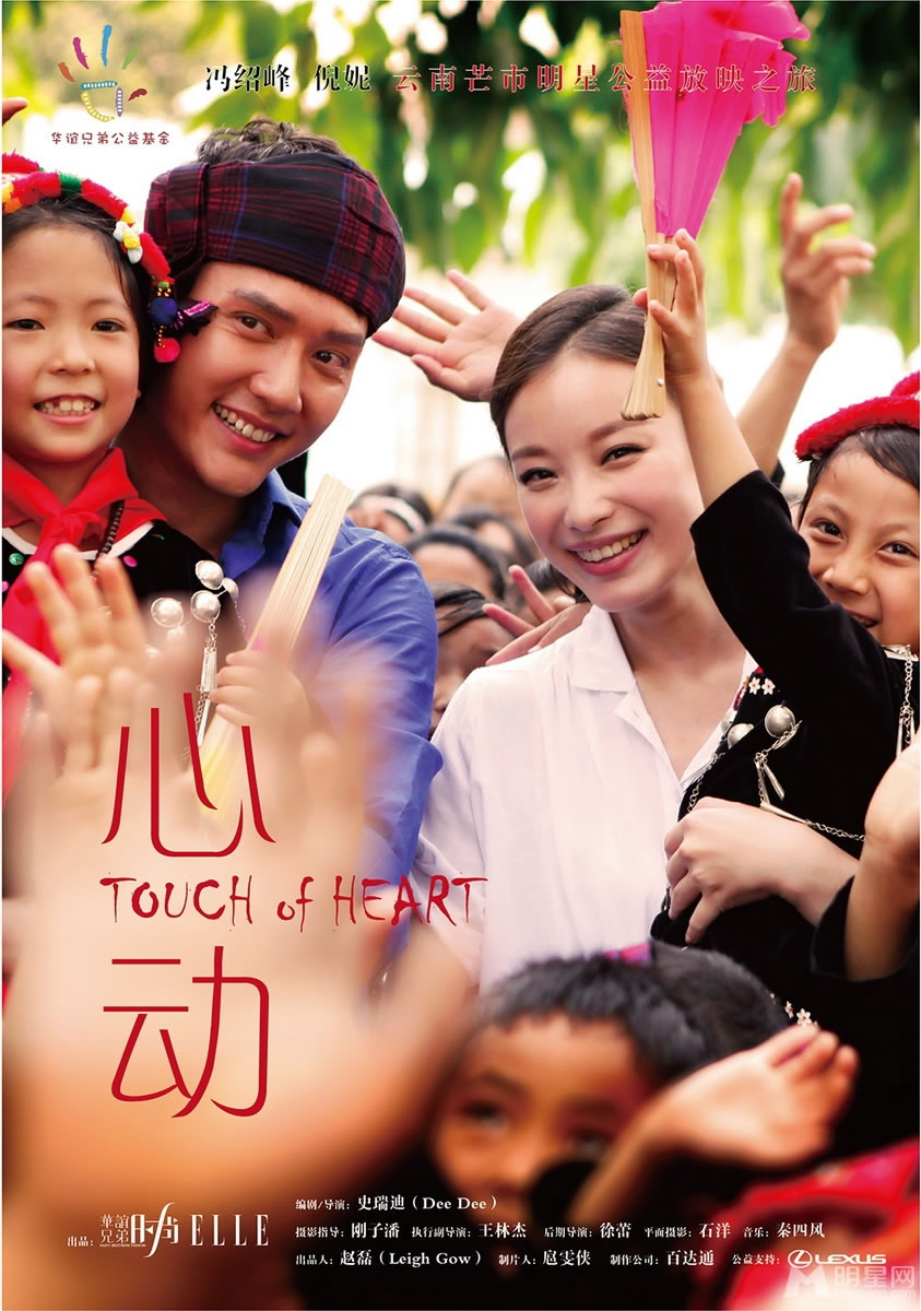 点击大图看下一张：冯绍峰倪妮公益短片 关注山区孩子精神世界 (0)
