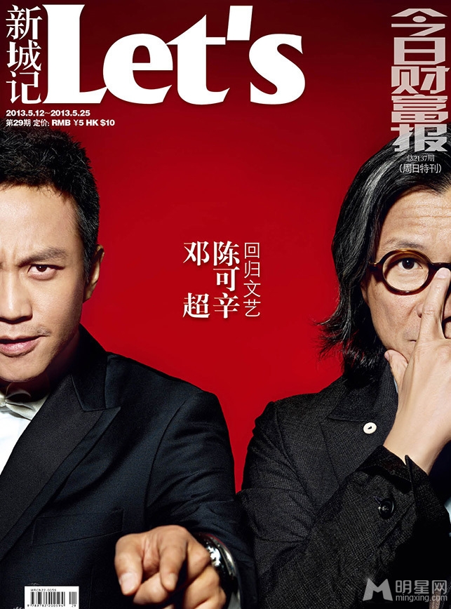 点击大图看下一张：戏疯子邓超和导演陈可辛同登杂志封面(4)