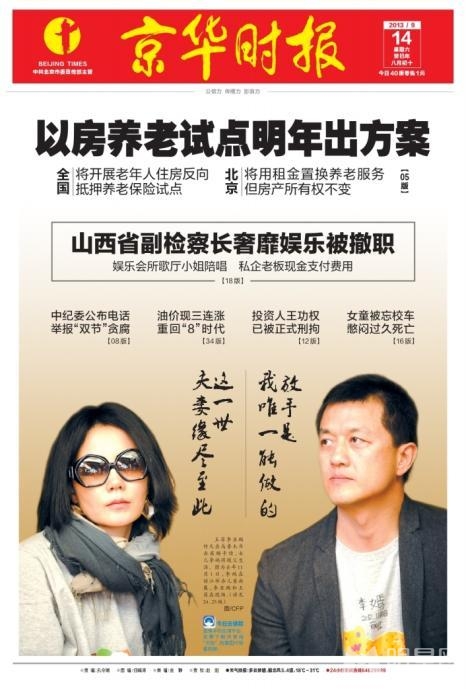 点击大图看下一张：王菲李亚鹏离婚消息登各大媒体新闻头条(3)