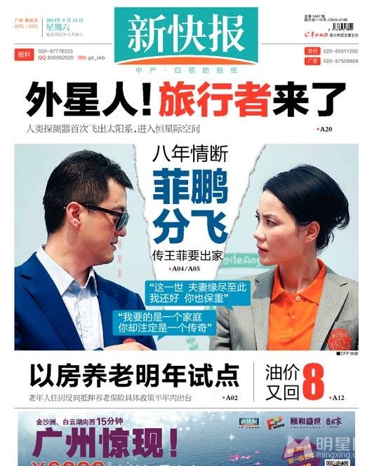 点击大图看下一张：王菲李亚鹏离婚消息登各大媒体新闻头条(6)