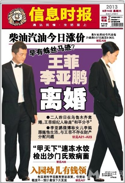 点击大图看下一张：王菲李亚鹏离婚消息登各大媒体新闻头条(7)
