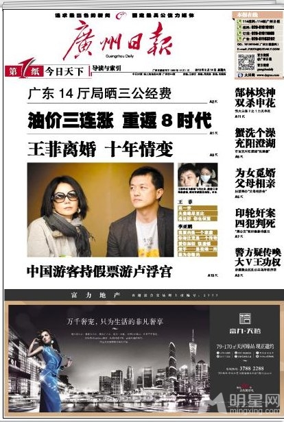 点击大图看下一张：王菲李亚鹏离婚消息登各大媒体新闻头条(11)