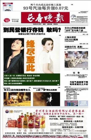 点击大图看下一张:王菲李亚鹏离婚消息登各大媒体新闻头条(13)