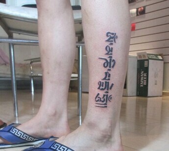 点击大图看下一张：腿部时尚个性的梵文纹身