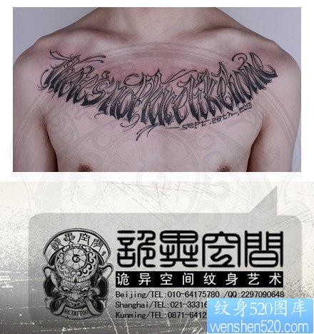 点击大图看下一张：男生胸前流行很酷的花体字母纹身图片